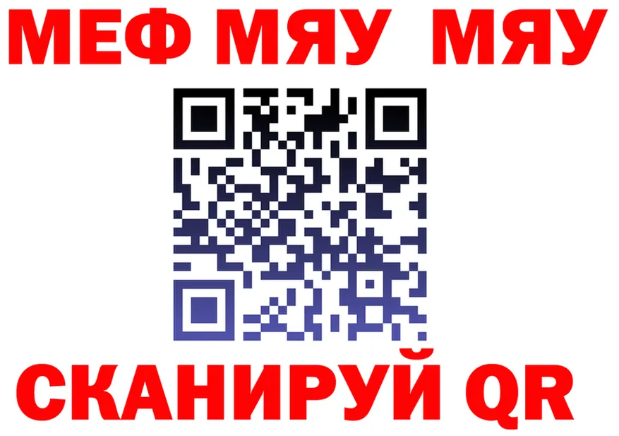МЯУ-МЯУ мяу мяу онион darknet МЕГА Сосновоборск
